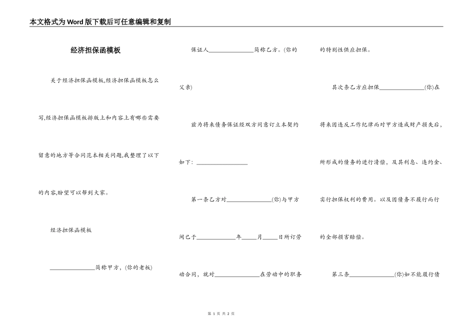 经济担保函模板_第1页