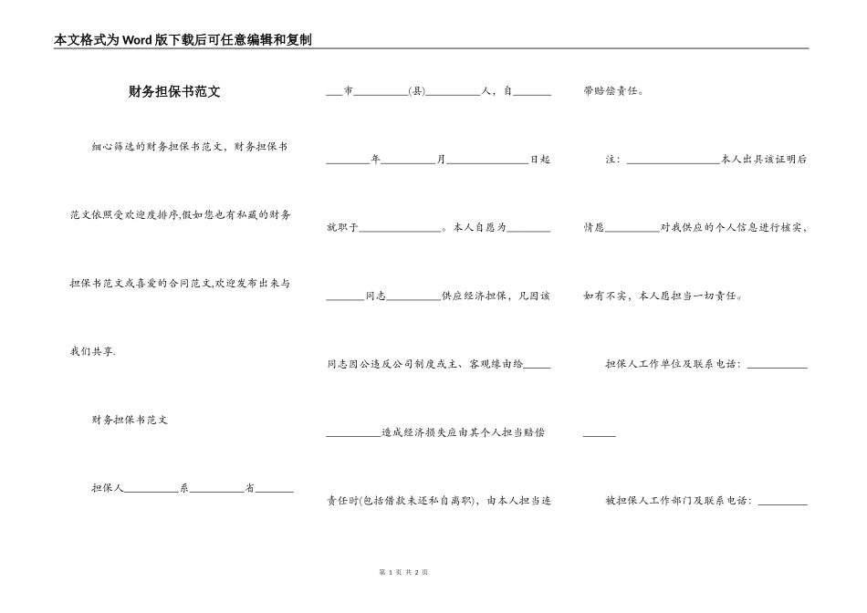 财务担保书范文_第1页
