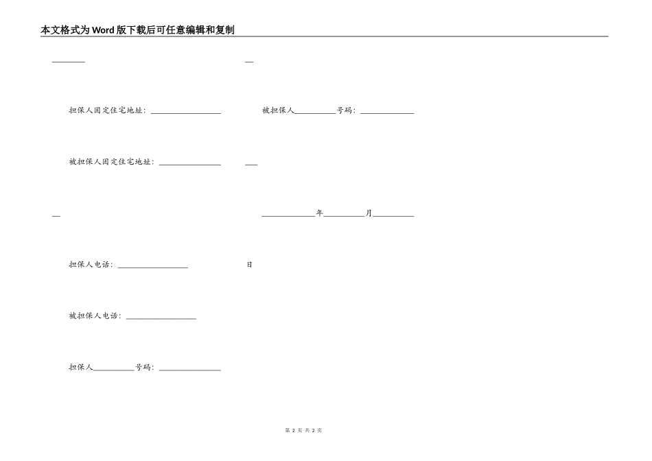 财务担保书范文_第2页