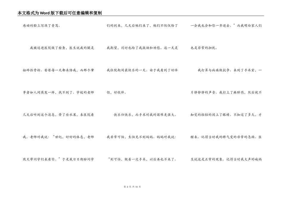 以一次难忘的经历为题的演讲5篇_第2页