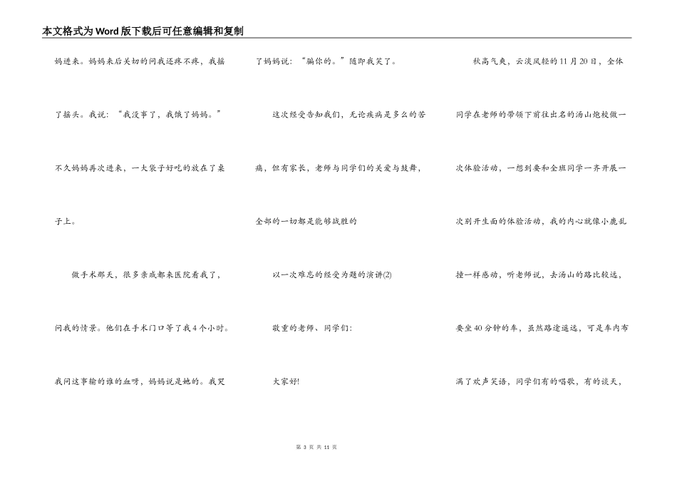 以一次难忘的经历为题的演讲5篇_第3页