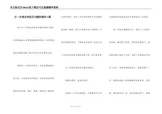以一次难忘的经历为题的演讲5篇