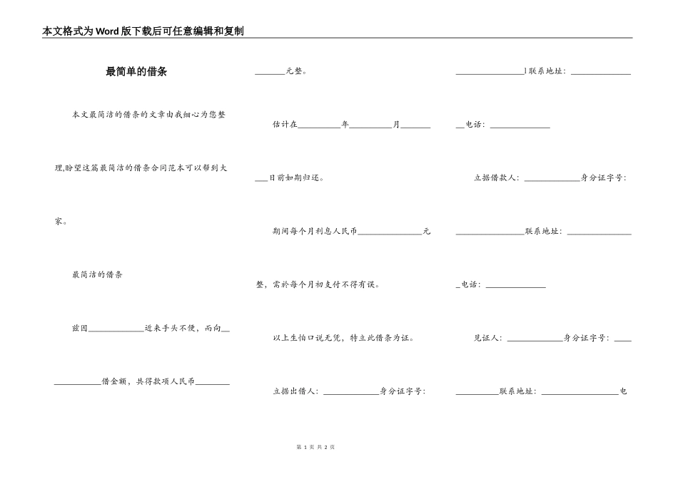最简单的借条_第1页