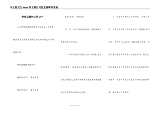 带货店铺转让协议书