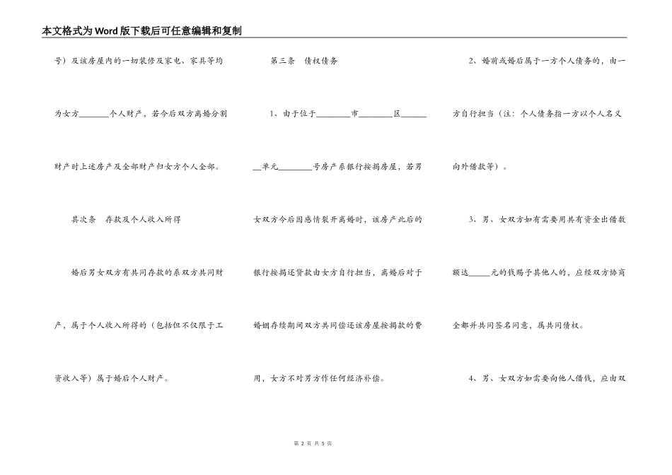 夫妻财产约定协议书范本新_第2页