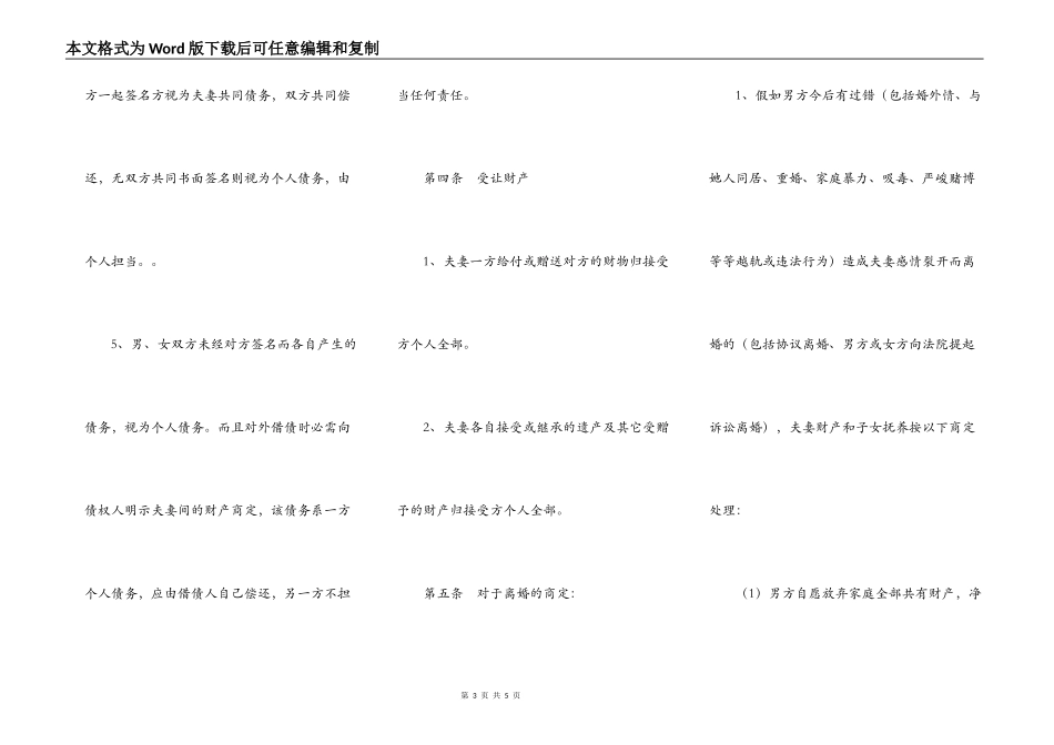 夫妻财产约定协议书范本新_第3页