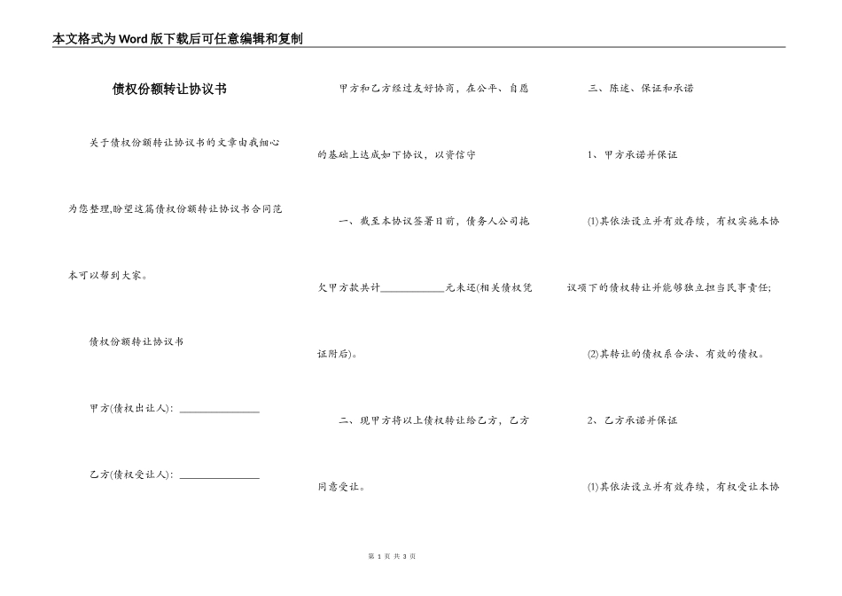 债权份额转让协议书_第1页