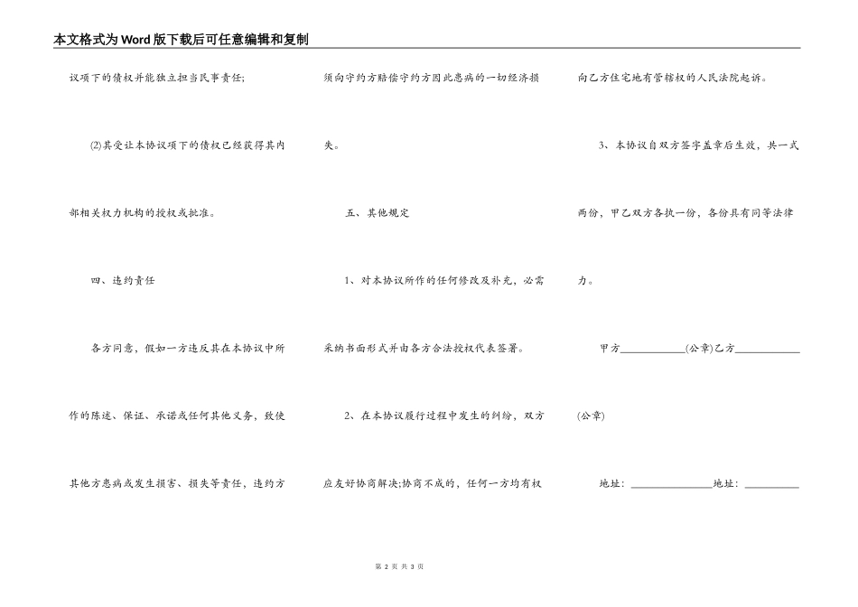 债权份额转让协议书_第2页