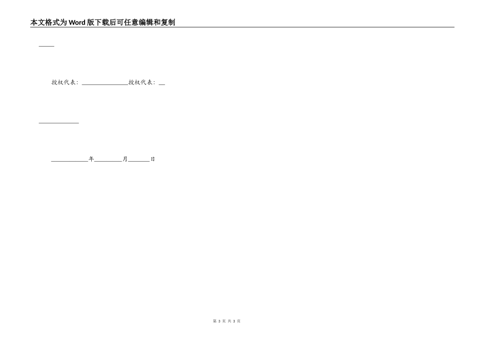 债权份额转让协议书_第3页