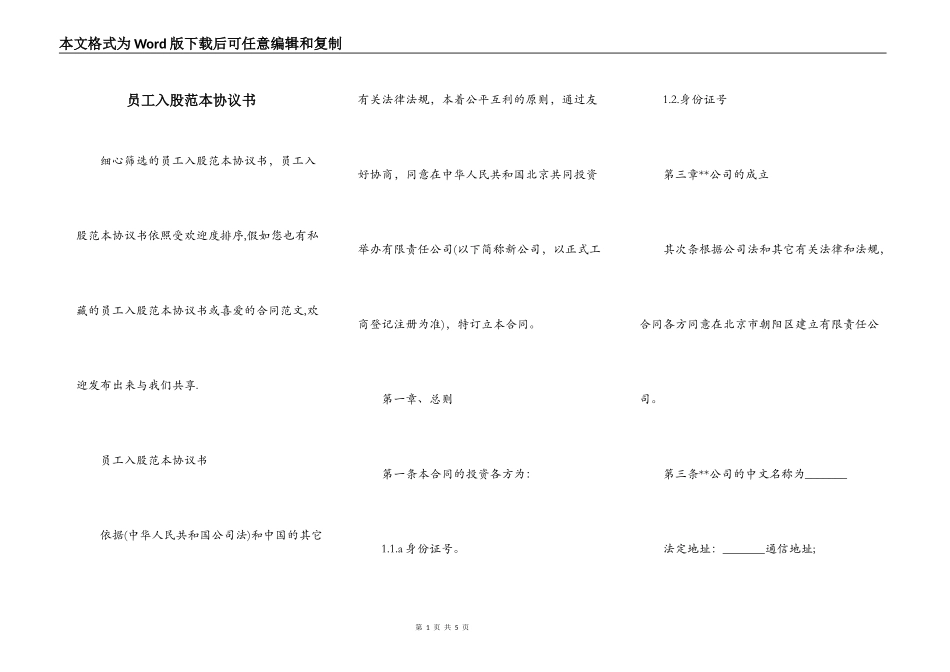 员工入股范本协议书_第1页