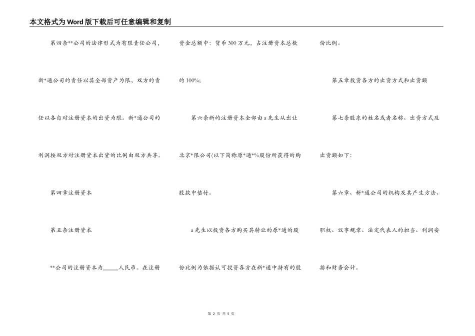 员工入股范本协议书_第2页
