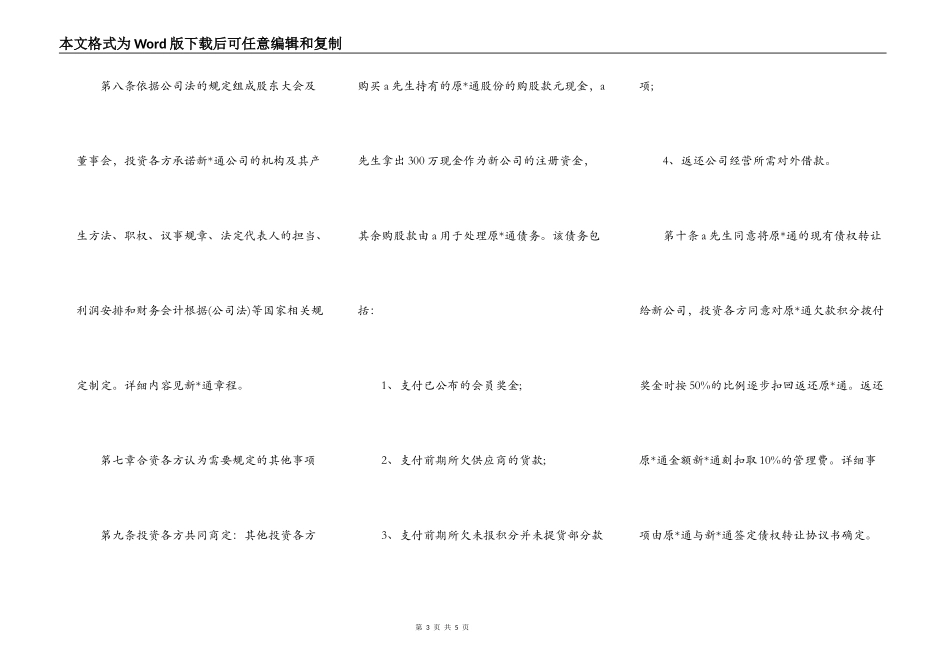 员工入股范本协议书_第3页