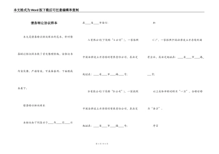 债务转让协议样本