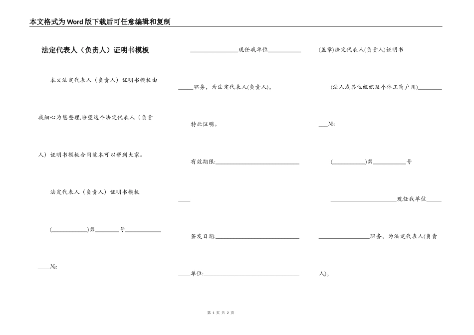 法定代表人（负责人）证明书模板_第1页