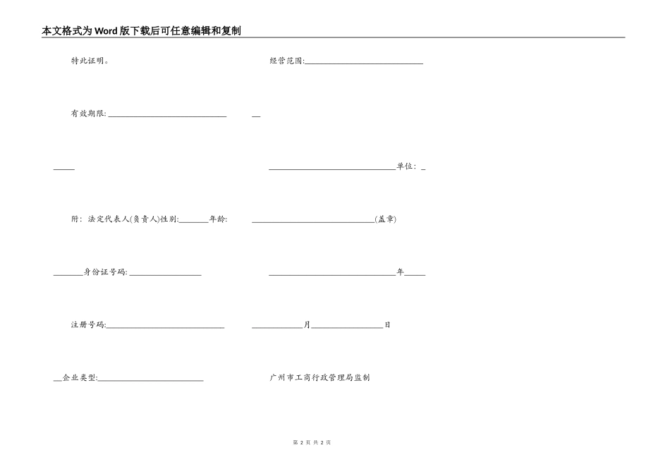 法定代表人（负责人）证明书模板_第2页