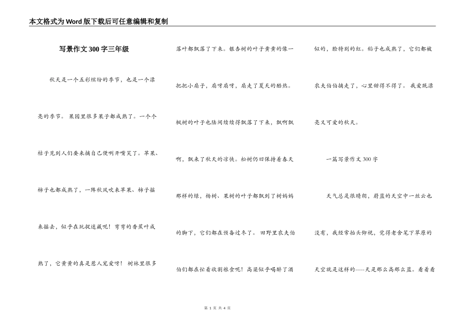 写景作文300字三年级_第1页