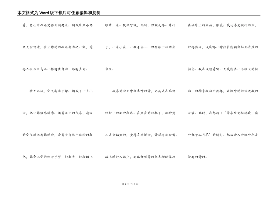 写景作文300字三年级_第2页