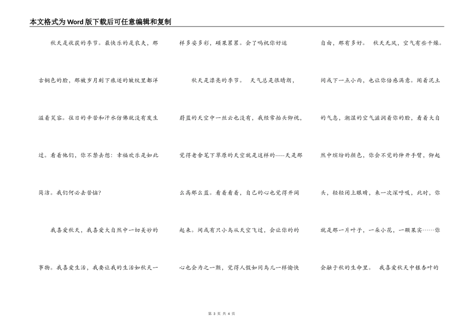 写景作文300字三年级_第3页