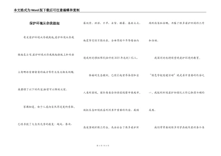保护环境从你我做起