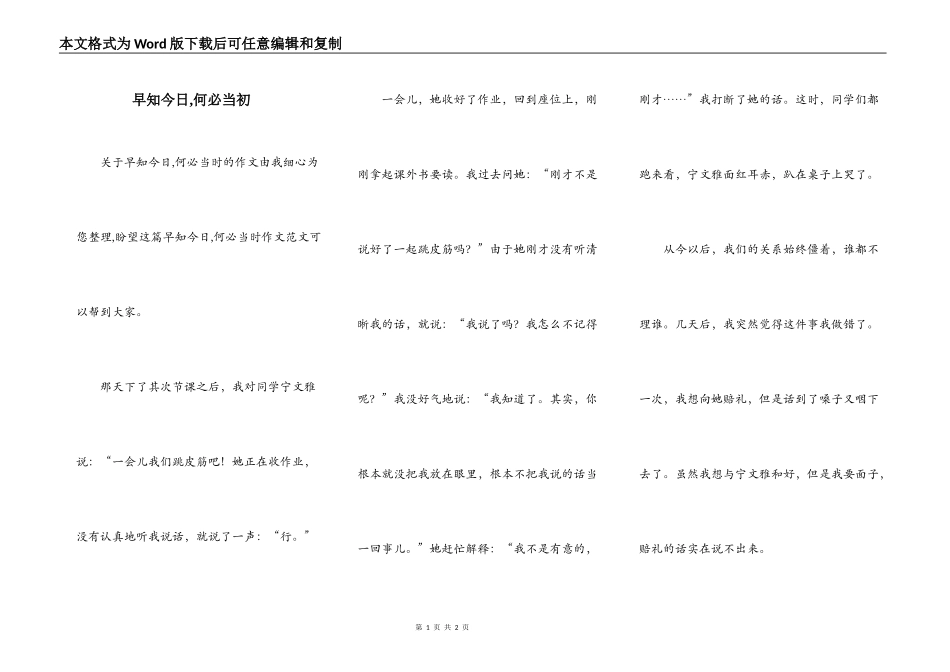 早知今日,何必当初_第1页