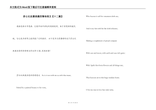 莎士比亚最浪漫的情诗英文【十二篇】