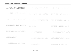2021护士节100周年主题演讲稿五篇