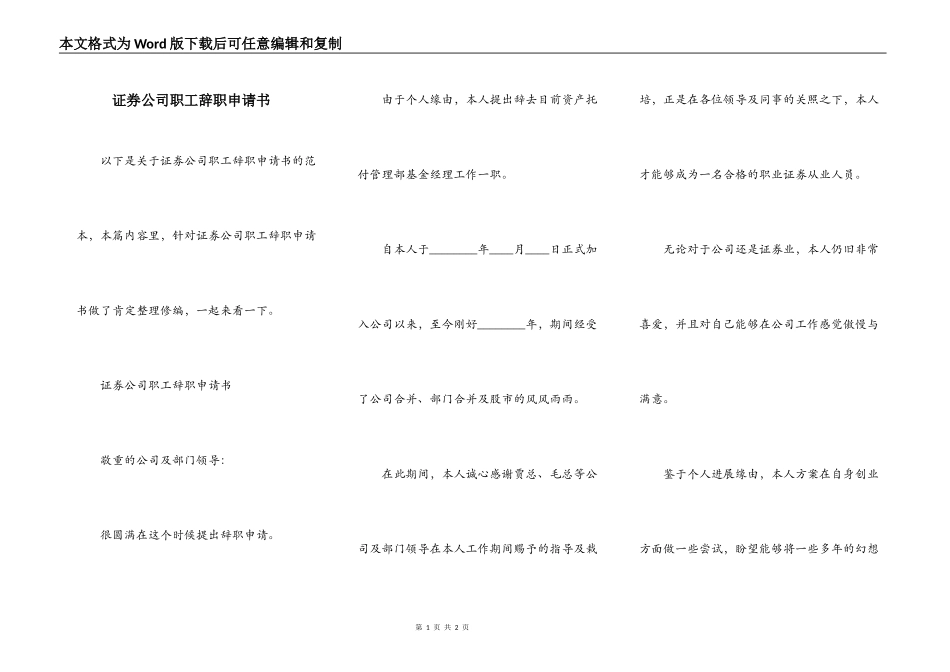 证券公司职工辞职申请书_第1页