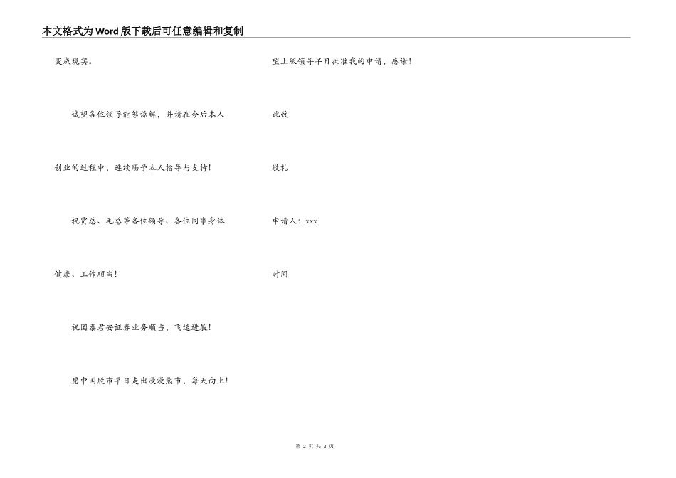 证券公司职工辞职申请书_第2页