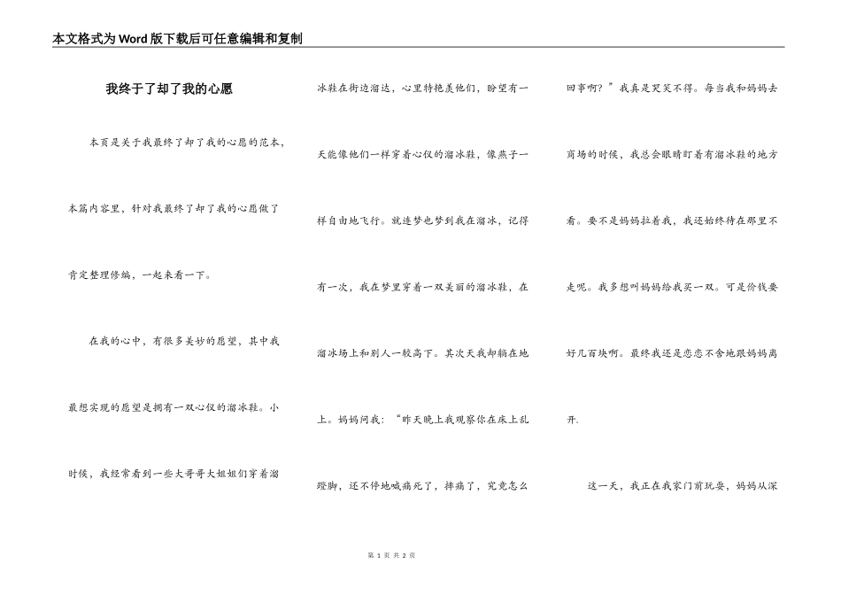 我终于了却了我的心愿_第1页