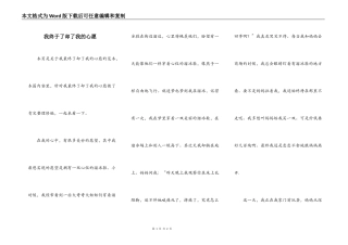 我终于了却了我的心愿