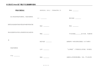 网站代理协议