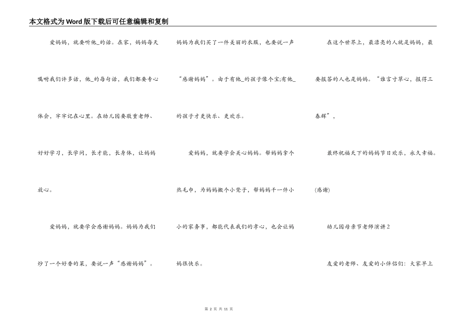 幼儿园母亲节老师演讲_第2页