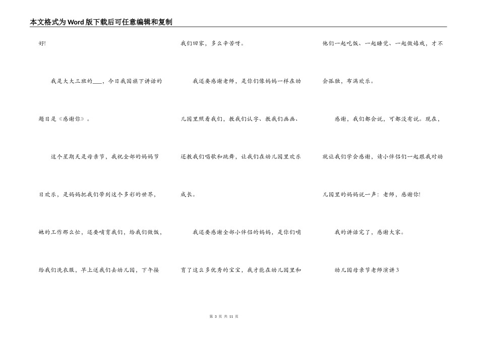 幼儿园母亲节老师演讲_第3页