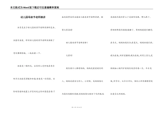 幼儿园母亲节老师演讲