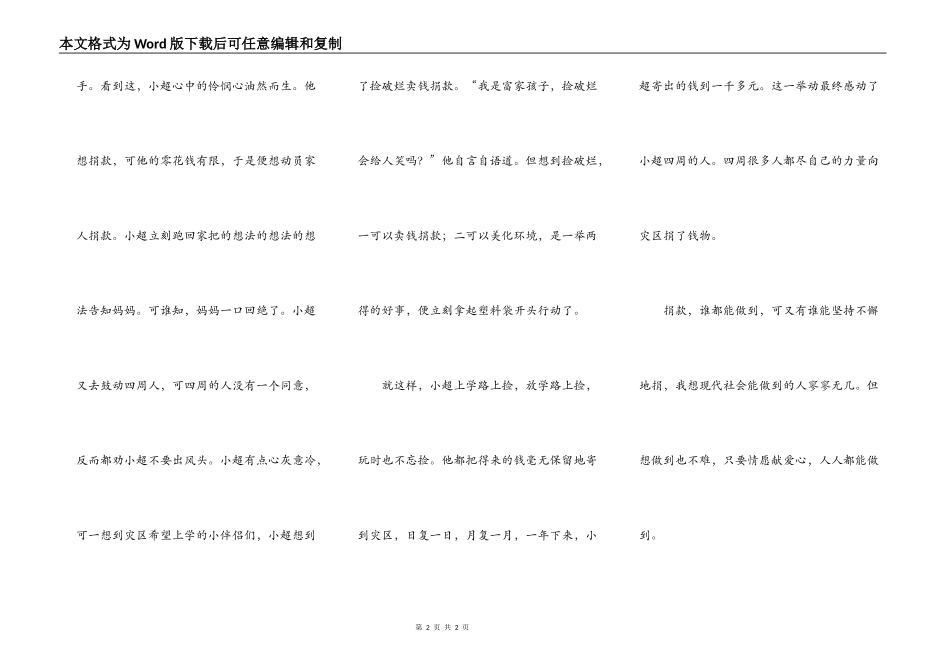 捡破烂的富家孩子_第2页