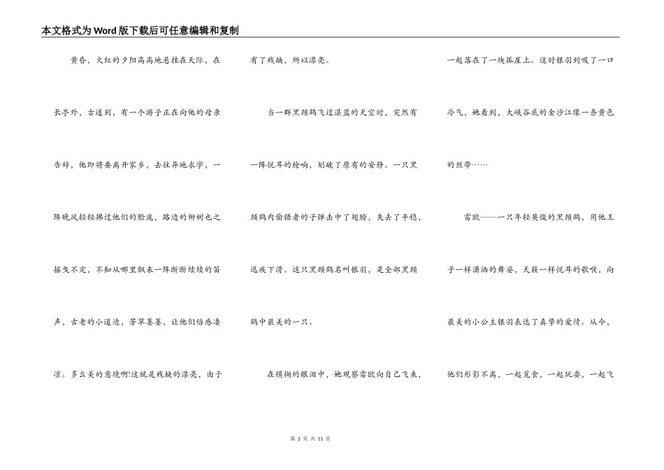 中学生残缺也是一种美演讲稿5篇_第2页