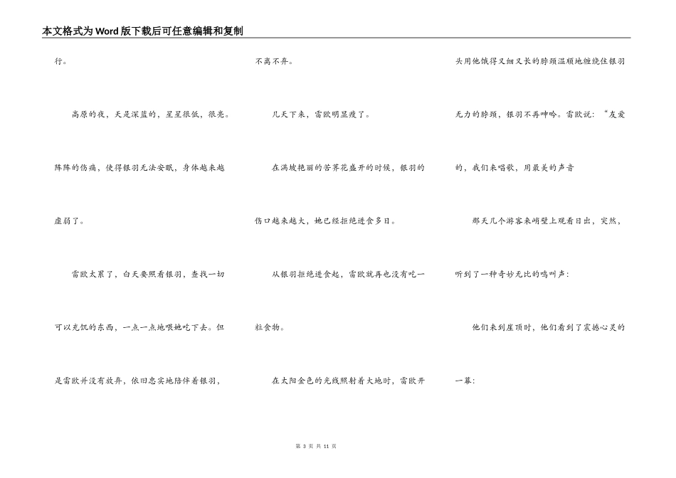 中学生残缺也是一种美演讲稿5篇_第3页
