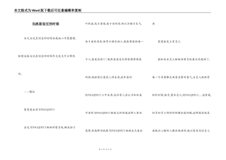 当流星划过的时候