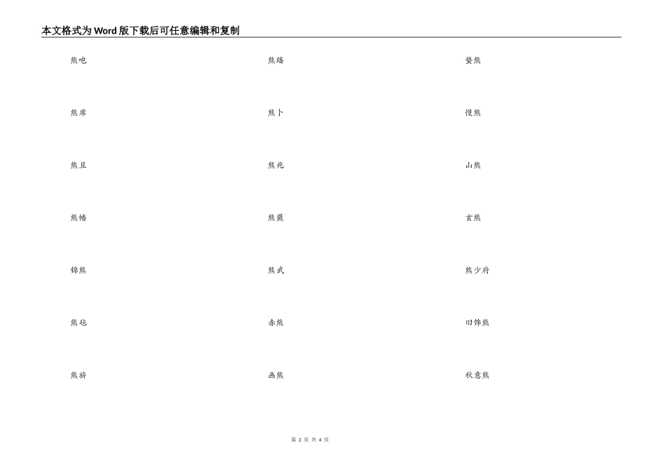 带熊字的好听的网名，关于熊的网名霸气、可爱_第2页