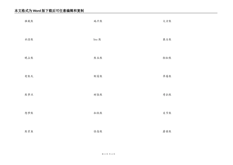 带熊字的好听的网名，关于熊的网名霸气、可爱_第3页