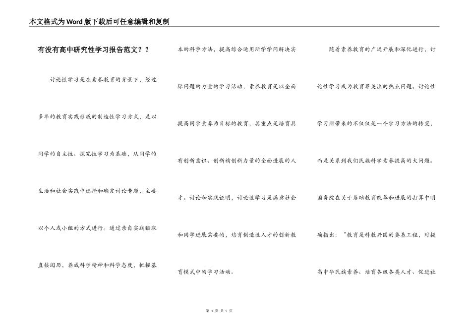 有没有高中研究性学习报告范文？？_第1页