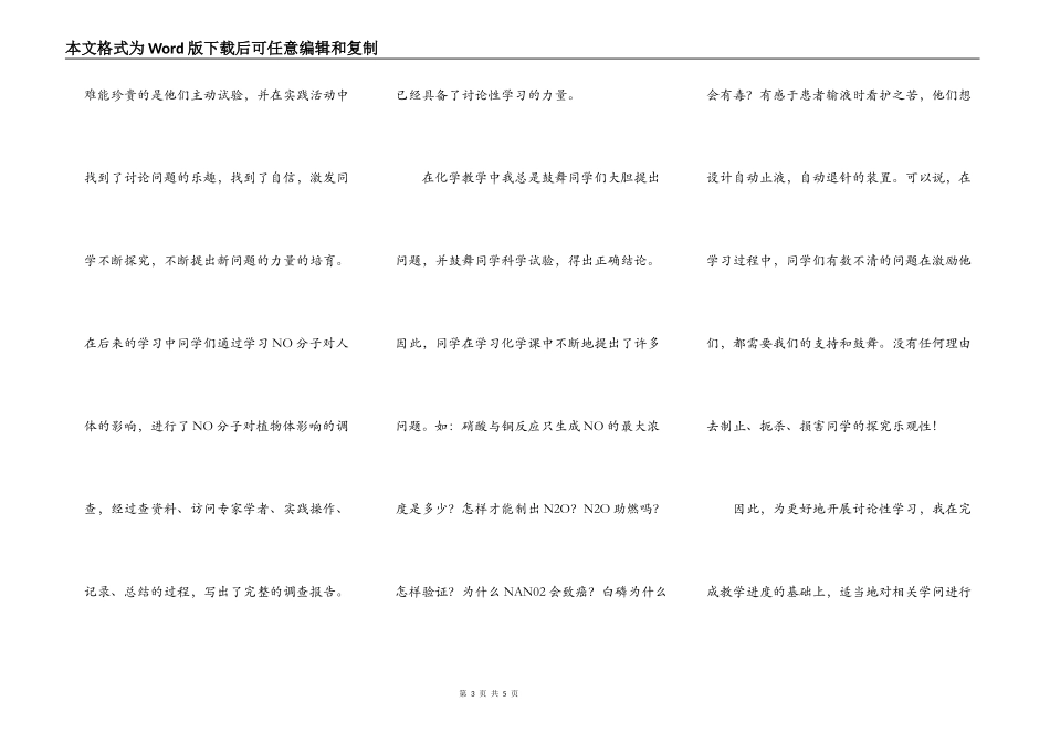 有没有高中研究性学习报告范文？？_第3页