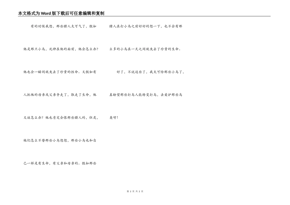 保护鸟类就是保护我们自己_第2页