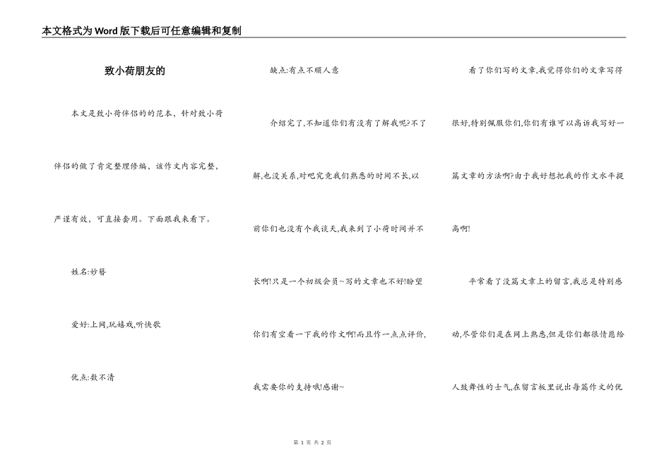致小荷朋友的_第1页