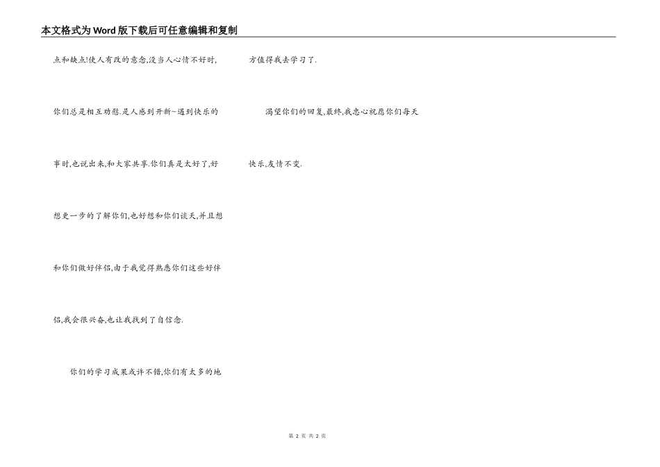 致小荷朋友的_第2页