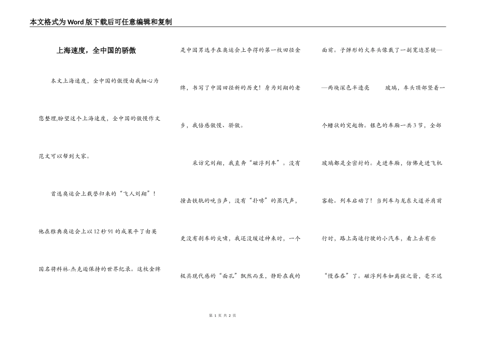 上海速度，全中国的骄傲_第1页