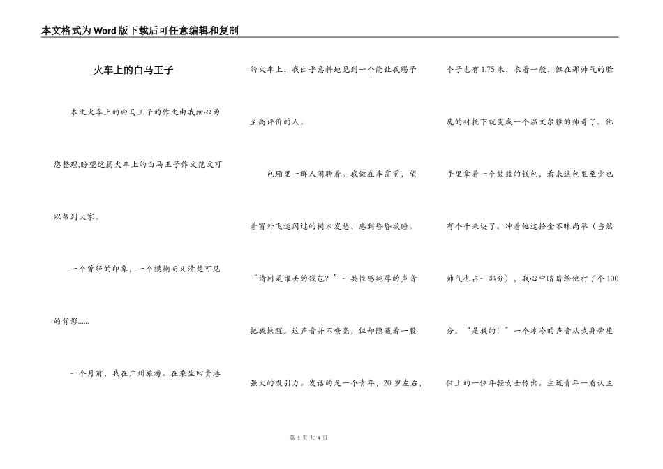 火车上的白马王子_第1页