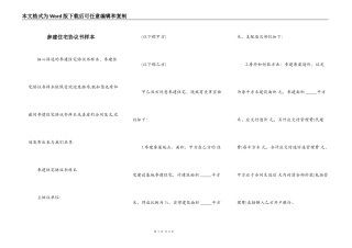 参建住宅协议书样本
