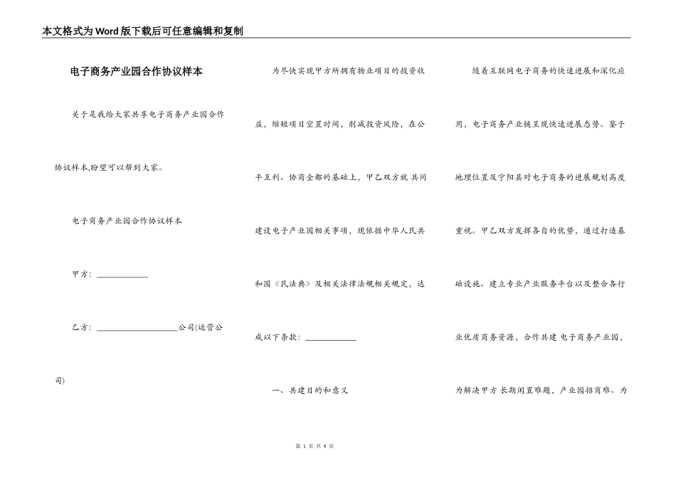 电子商务产业园合作协议样本_第1页