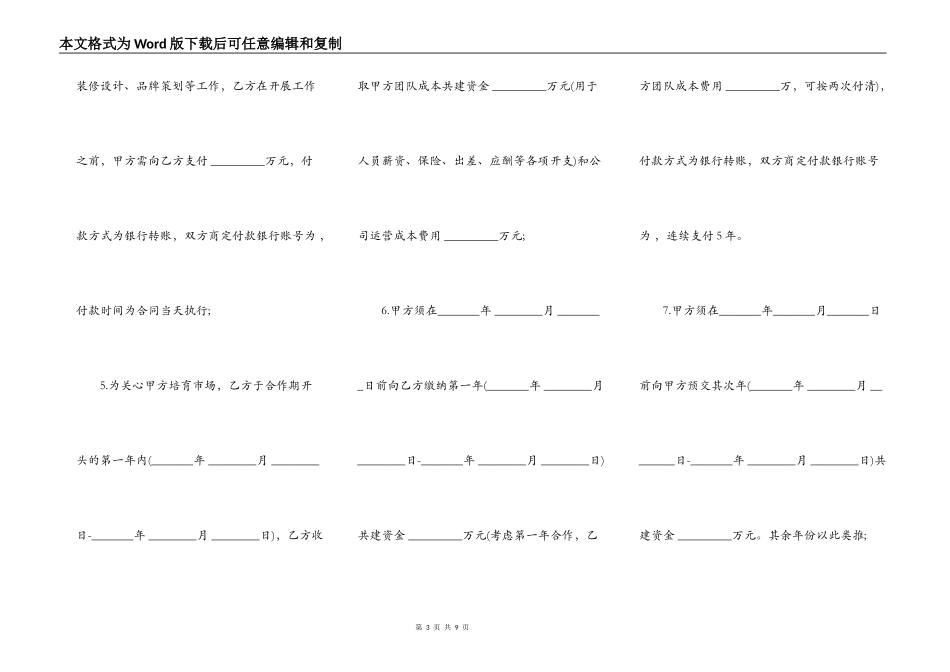 电子商务产业园合作协议样本_第3页